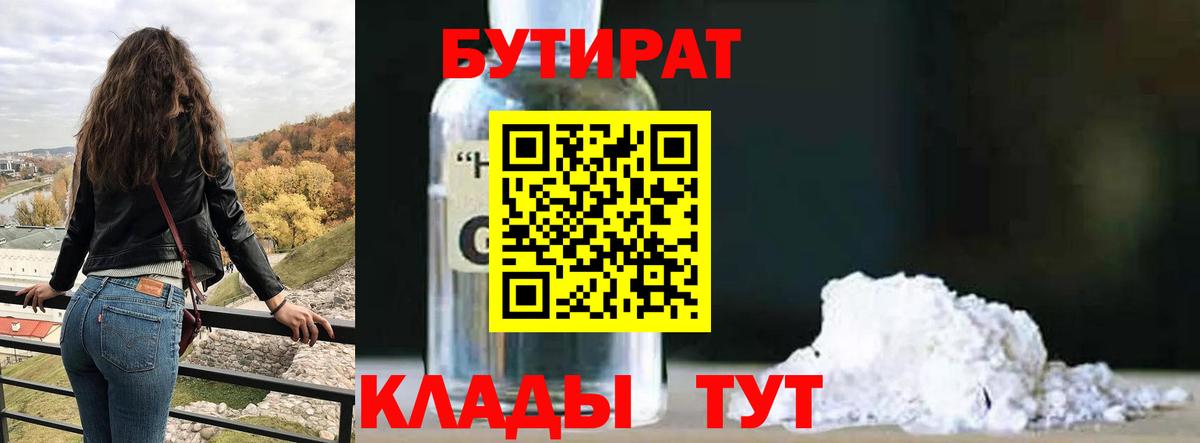 БУТИРАТ BDO 33% Спасск-Дальний
