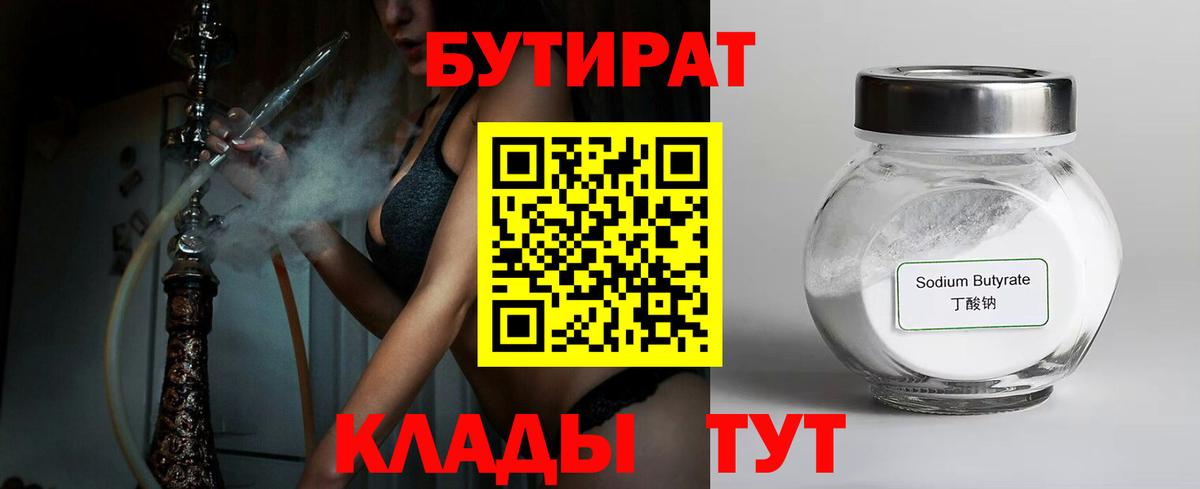 Бутират  Бутират 99%  Вход с VPN  Спасск-Дальний 
