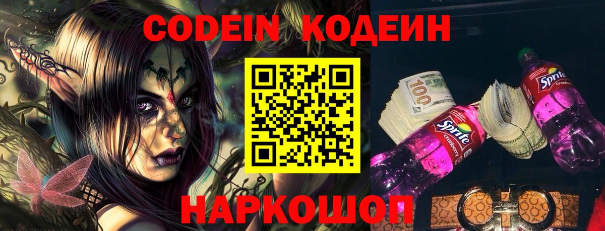 Кодеиновый сироп Lean напиток Lean (лин)  Вход с VPN  Спасск-Дальний  Codein напиток Lean (лин) 