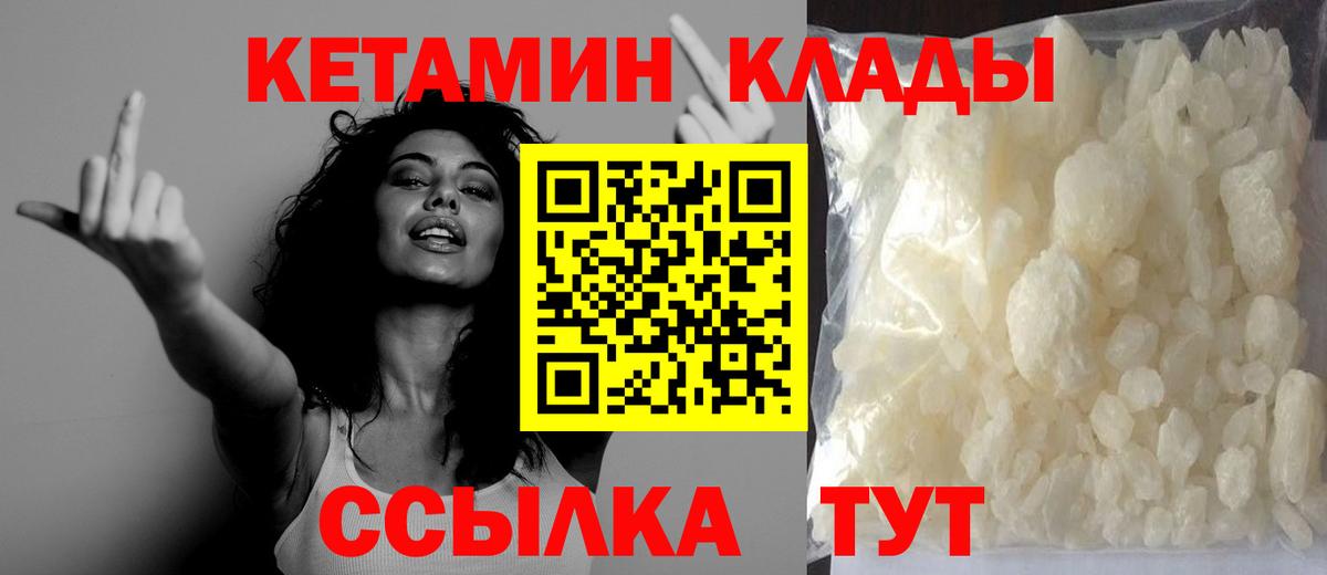 Кетамин VHQ Спасск-Дальний