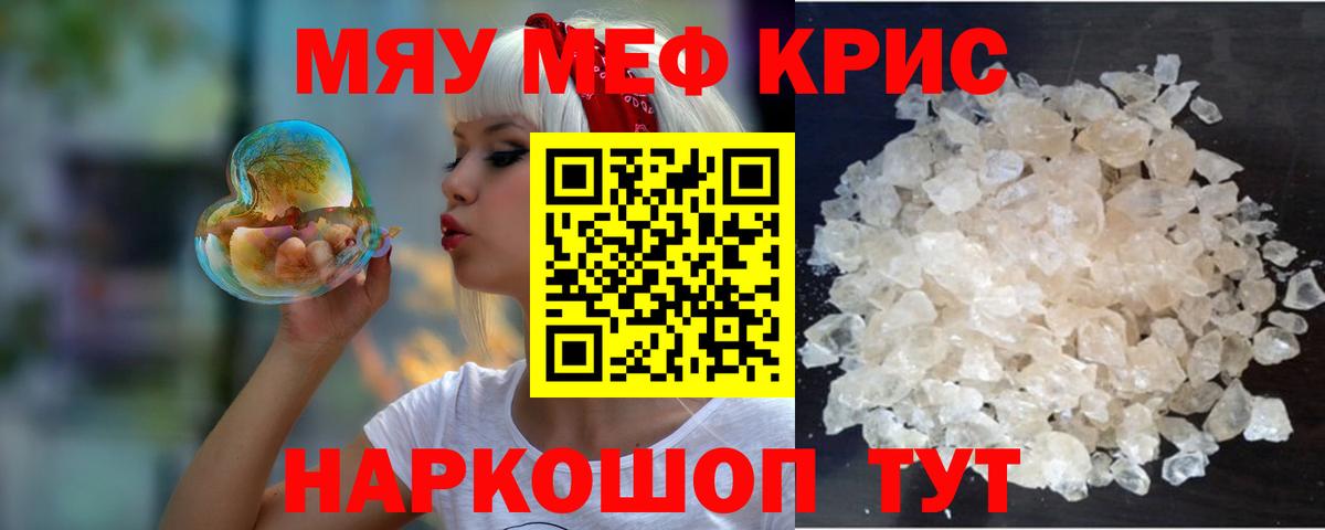 Меф мяу мяу мука Спасск-Дальний