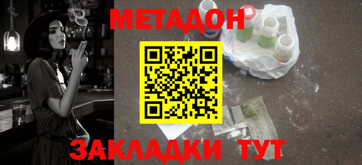 МЕТАДОН methadone  Вход с VPN  Спасск-Дальний  МЕТАДОН methadone 