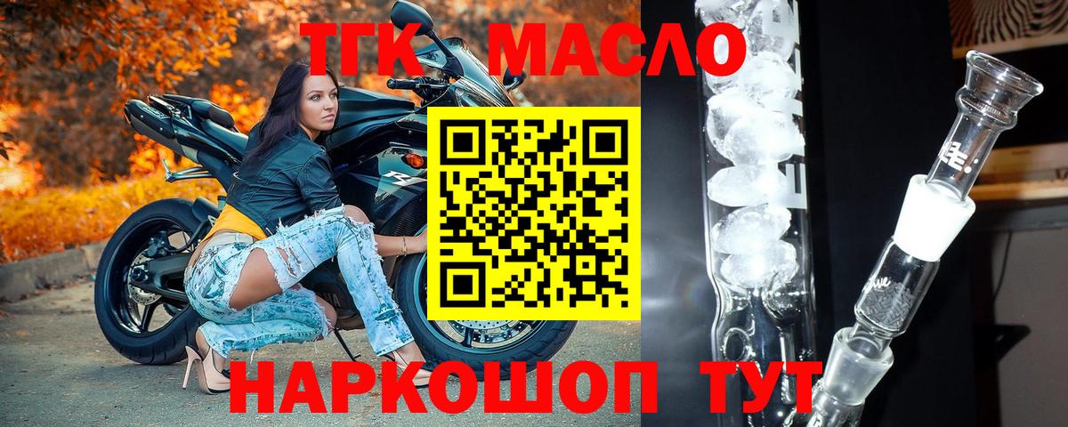 Спасск-Дальний  ТГК гашишное масло  Вход с VPN 